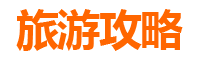 雅安美食攻略：必尝特色小吃清单