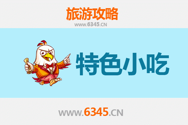 雅安美食攻略：必尝特色小吃清单